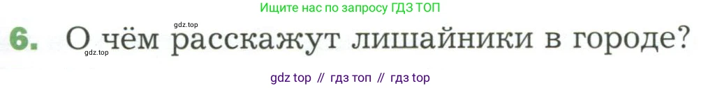 ГДЗ Биология, 7 класс Учебник, авторы: Пономарева Ирма Николаевна, Корнилова Ольга Анатольевна, издательство Просвещение, Москва, 2023, зелёного цвета, страница 171, номер 6, Условие