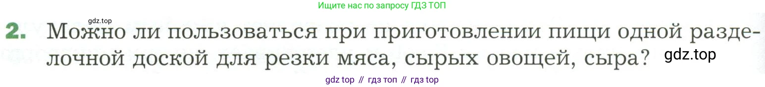 ГДЗ Биология, 7 класс Учебник, авторы: Пономарева Ирма Николаевна, Корнилова Ольга Анатольевна, издательство Просвещение, Москва, 2023, зелёного цвета, страница 170, номер 2, Условие