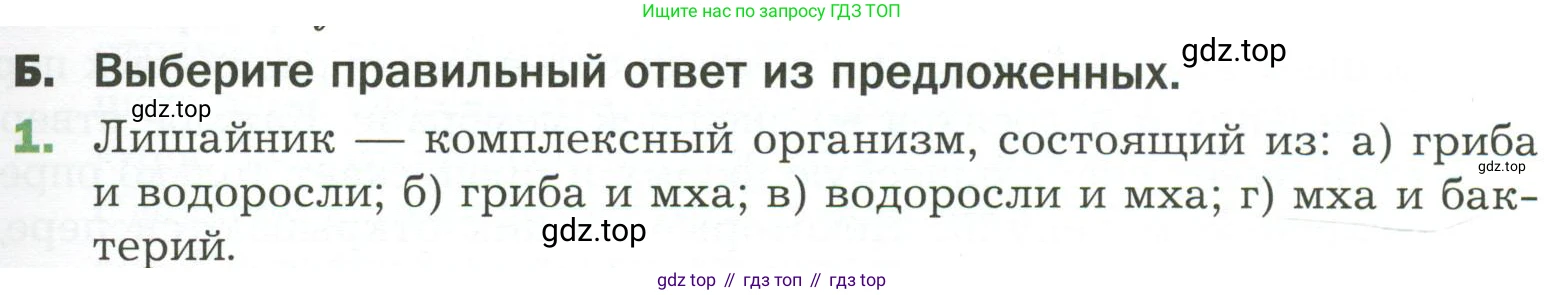 ГДЗ Биология, 7 класс Учебник, авторы: Пономарева Ирма Николаевна, Корнилова Ольга Анатольевна, издательство Просвещение, Москва, 2023, зелёного цвета, страница 169, номер 1, Условие