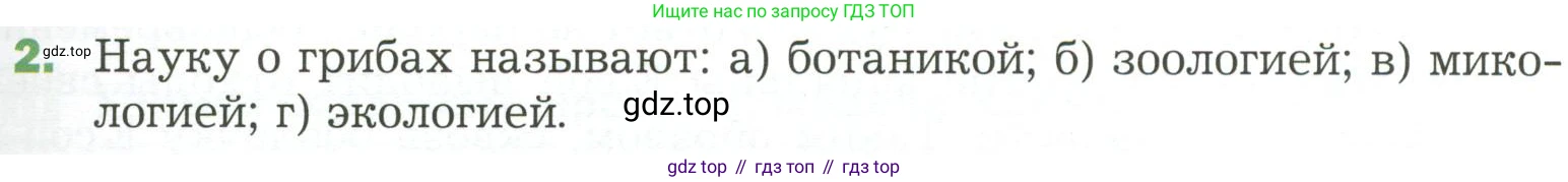 ГДЗ Биология, 7 класс Учебник, авторы: Пономарева Ирма Николаевна, Корнилова Ольга Анатольевна, издательство Просвещение, Москва, 2023, зелёного цвета, страница 169, номер 2, Условие