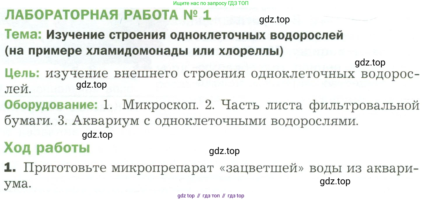 ГДЗ Биология, 7 класс Учебник, авторы: Пономарева Ирма Николаевна, Корнилова Ольга Анатольевна, издательство Просвещение, Москва, 2023, зелёного цвета, страница 18, номер 1, Условие