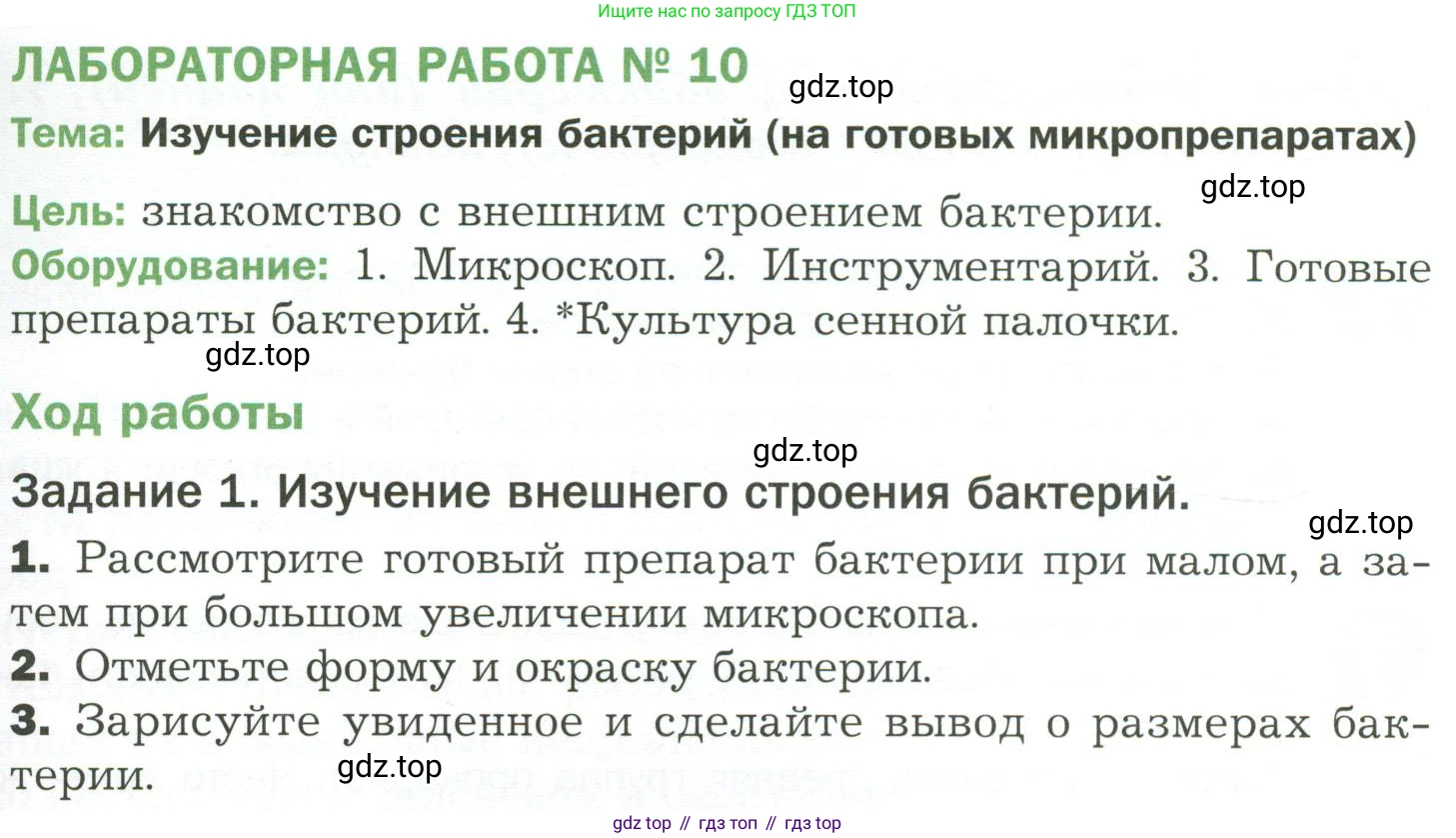 ГДЗ Биология, 7 класс Учебник, авторы: Пономарева Ирма Николаевна, Корнилова Ольга Анатольевна, издательство Просвещение, Москва, 2023, зелёного цвета, страница 163, Условие
