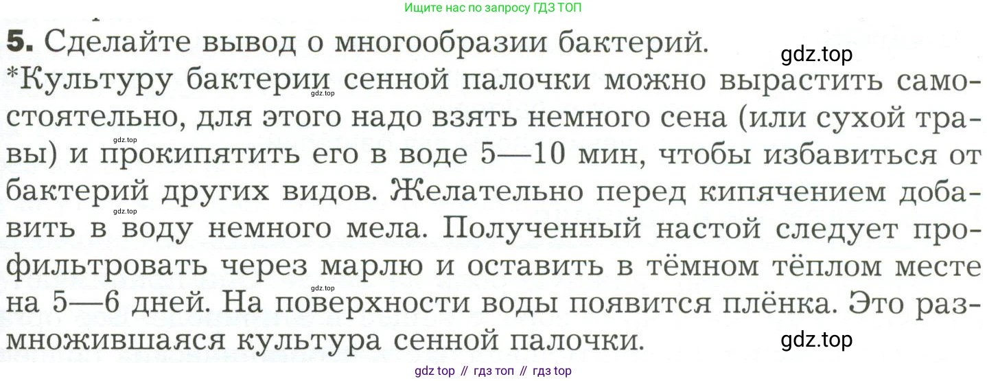 ГДЗ Биология, 7 класс Учебник, авторы: Пономарева Ирма Николаевна, Корнилова Ольга Анатольевна, издательство Просвещение, Москва, 2023, зелёного цвета, страница 163, Условие