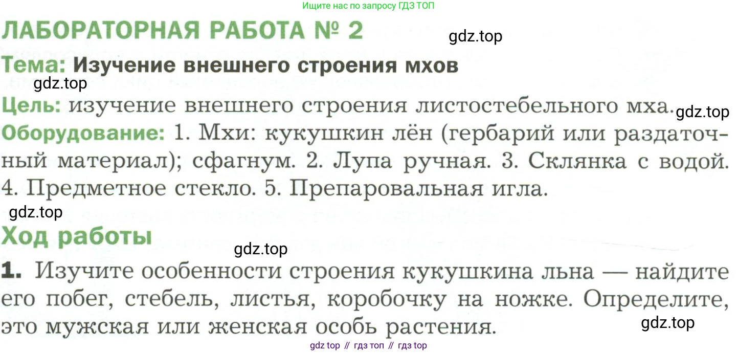 ГДЗ Биология, 7 класс Учебник, авторы: Пономарева Ирма Николаевна, Корнилова Ольга Анатольевна, издательство Просвещение, Москва, 2023, зелёного цвета, страница 27, номер 1, Условие