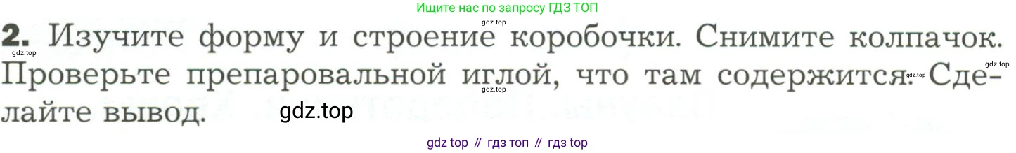ГДЗ Биология, 7 класс Учебник, авторы: Пономарева Ирма Николаевна, Корнилова Ольга Анатольевна, издательство Просвещение, Москва, 2023, зелёного цвета, страница 27, номер 2, Условие