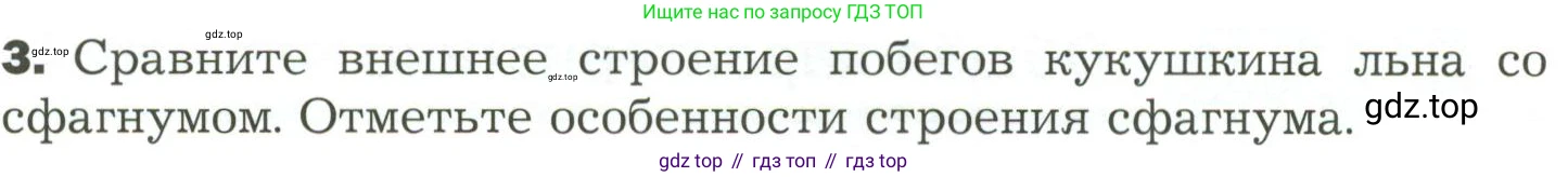 ГДЗ Биология, 7 класс Учебник, авторы: Пономарева Ирма Николаевна, Корнилова Ольга Анатольевна, издательство Просвещение, Москва, 2023, зелёного цвета, страница 27, номер 3, Условие
