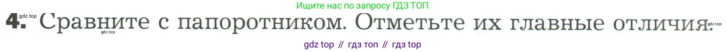ГДЗ Биология, 7 класс Учебник, авторы: Пономарева Ирма Николаевна, Корнилова Ольга Анатольевна, издательство Просвещение, Москва, 2023, зелёного цвета, страница 37, Условие