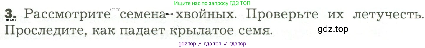ГДЗ Биология, 7 класс Учебник, авторы: Пономарева Ирма Николаевна, Корнилова Ольга Анатольевна, издательство Просвещение, Москва, 2023, зелёного цвета, страница 51, Условие