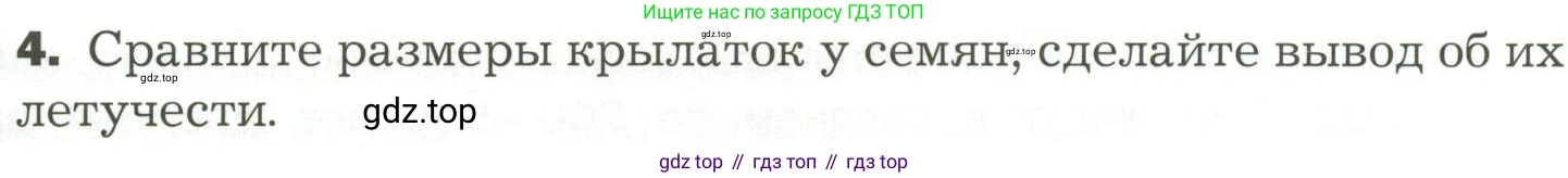 ГДЗ Биология, 7 класс Учебник, авторы: Пономарева Ирма Николаевна, Корнилова Ольга Анатольевна, издательство Просвещение, Москва, 2023, зелёного цвета, страница 51, Условие