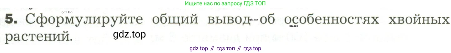 ГДЗ Биология, 7 класс Учебник, авторы: Пономарева Ирма Николаевна, Корнилова Ольга Анатольевна, издательство Просвещение, Москва, 2023, зелёного цвета, страница 51, Условие