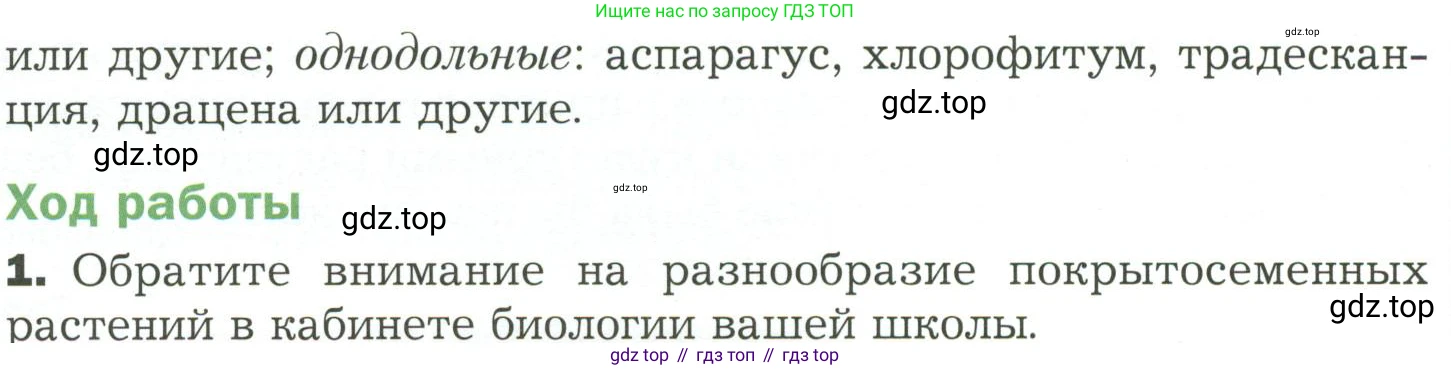 ГДЗ Биология, 7 класс Учебник, авторы: Пономарева Ирма Николаевна, Корнилова Ольга Анатольевна, издательство Просвещение, Москва, 2023, зелёного цвета, страница 60, номер 1, Условие (продолжение 2)