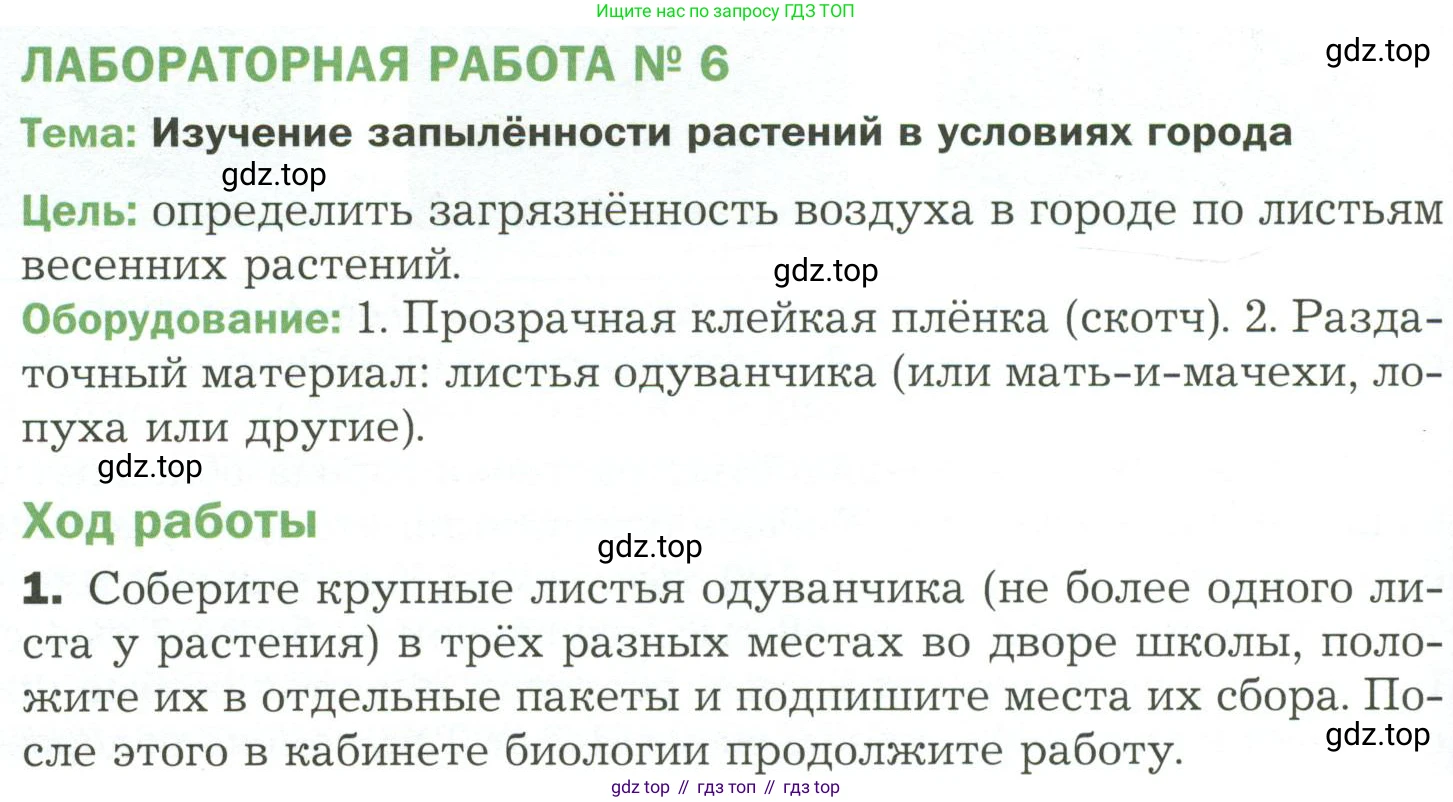 ГДЗ Биология, 7 класс Учебник, авторы: Пономарева Ирма Николаевна, Корнилова Ольга Анатольевна, издательство Просвещение, Москва, 2023, зелёного цвета, страница 132, номер 1, Условие