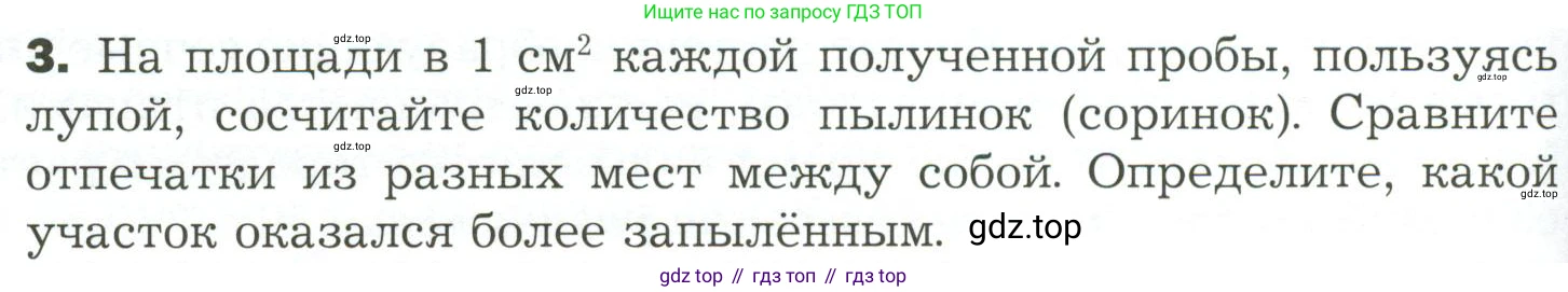 ГДЗ Биология, 7 класс Учебник, авторы: Пономарева Ирма Николаевна, Корнилова Ольга Анатольевна, издательство Просвещение, Москва, 2023, зелёного цвета, страница 132, номер 3, Условие