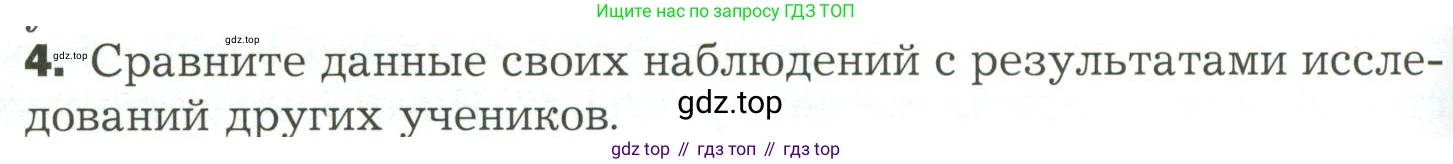 ГДЗ Биология, 7 класс Учебник, авторы: Пономарева Ирма Николаевна, Корнилова Ольга Анатольевна, издательство Просвещение, Москва, 2023, зелёного цвета, страница 132, номер 4, Условие
