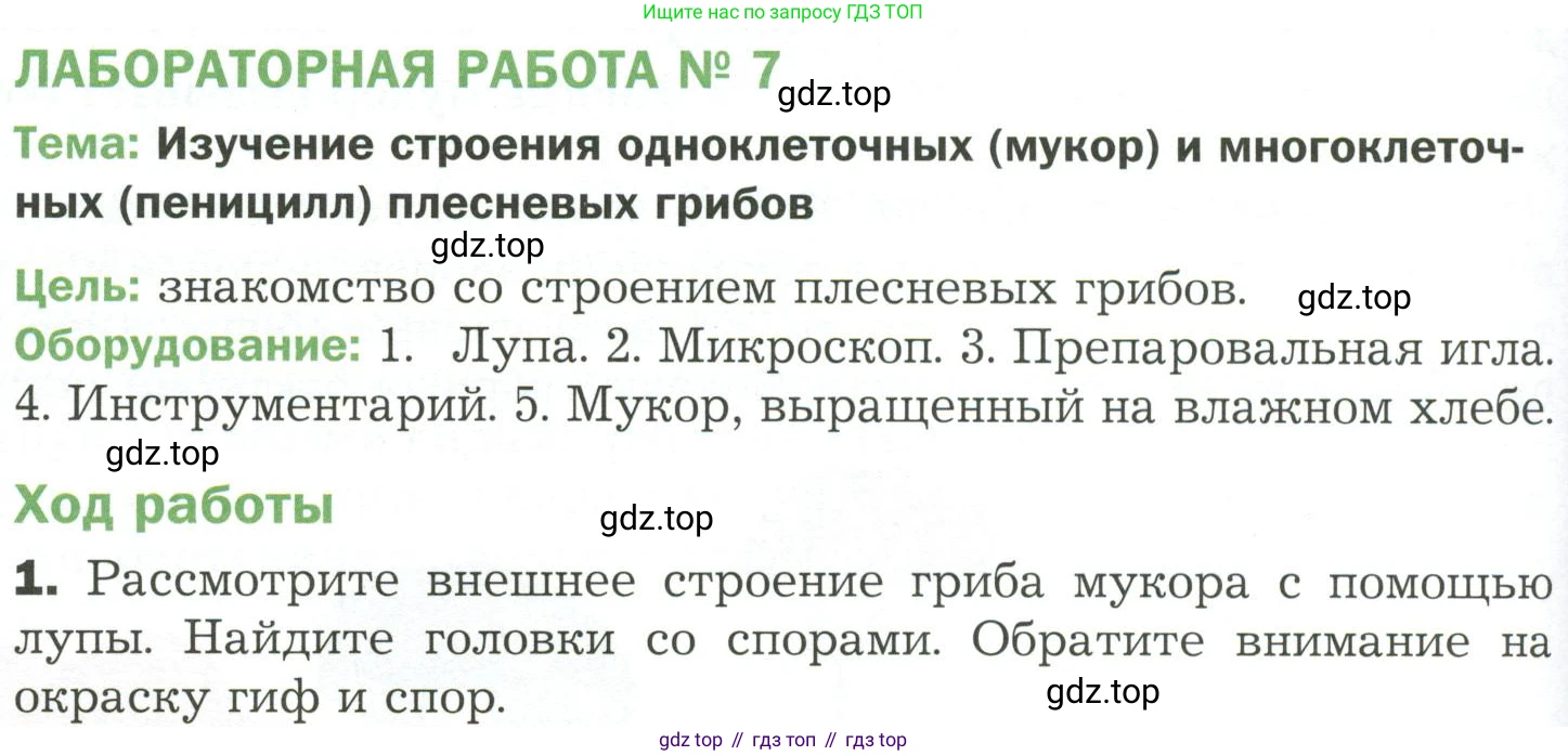 ГДЗ Биология, 7 класс Учебник, авторы: Пономарева Ирма Николаевна, Корнилова Ольга Анатольевна, издательство Просвещение, Москва, 2023, зелёного цвета, страница 148, номер 1, Условие