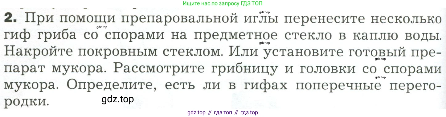 ГДЗ Биология, 7 класс Учебник, авторы: Пономарева Ирма Николаевна, Корнилова Ольга Анатольевна, издательство Просвещение, Москва, 2023, зелёного цвета, страница 148, номер 2, Условие
