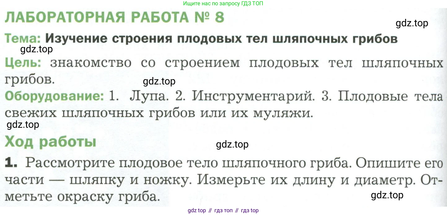 ГДЗ Биология, 7 класс Учебник, авторы: Пономарева Ирма Николаевна, Корнилова Ольга Анатольевна, издательство Просвещение, Москва, 2023, зелёного цвета, страница 152, номер 1, Условие