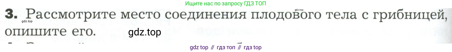 ГДЗ Биология, 7 класс Учебник, авторы: Пономарева Ирма Николаевна, Корнилова Ольга Анатольевна, издательство Просвещение, Москва, 2023, зелёного цвета, страница 152, номер 3, Условие