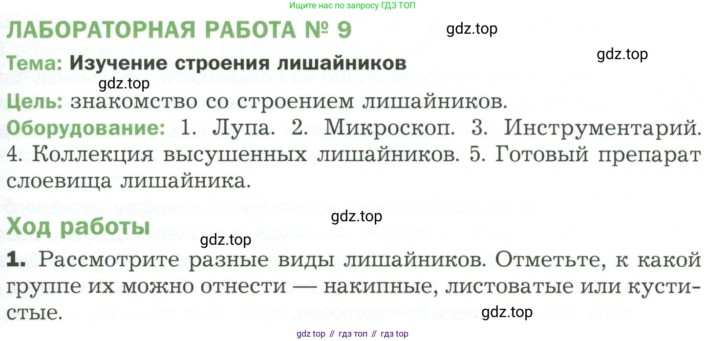 ГДЗ Биология, 7 класс Учебник, авторы: Пономарева Ирма Николаевна, Корнилова Ольга Анатольевна, издательство Просвещение, Москва, 2023, зелёного цвета, страница 157, номер 1, Условие
