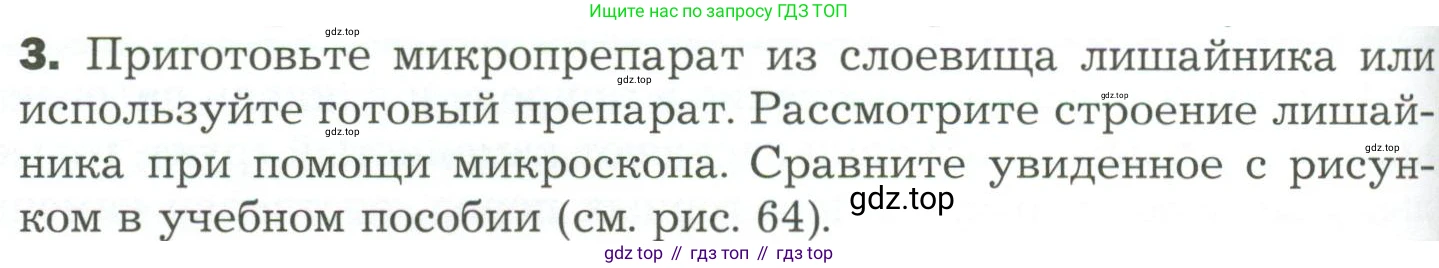 ГДЗ Биология, 7 класс Учебник, авторы: Пономарева Ирма Николаевна, Корнилова Ольга Анатольевна, издательство Просвещение, Москва, 2023, зелёного цвета, страница 158, номер 3, Условие