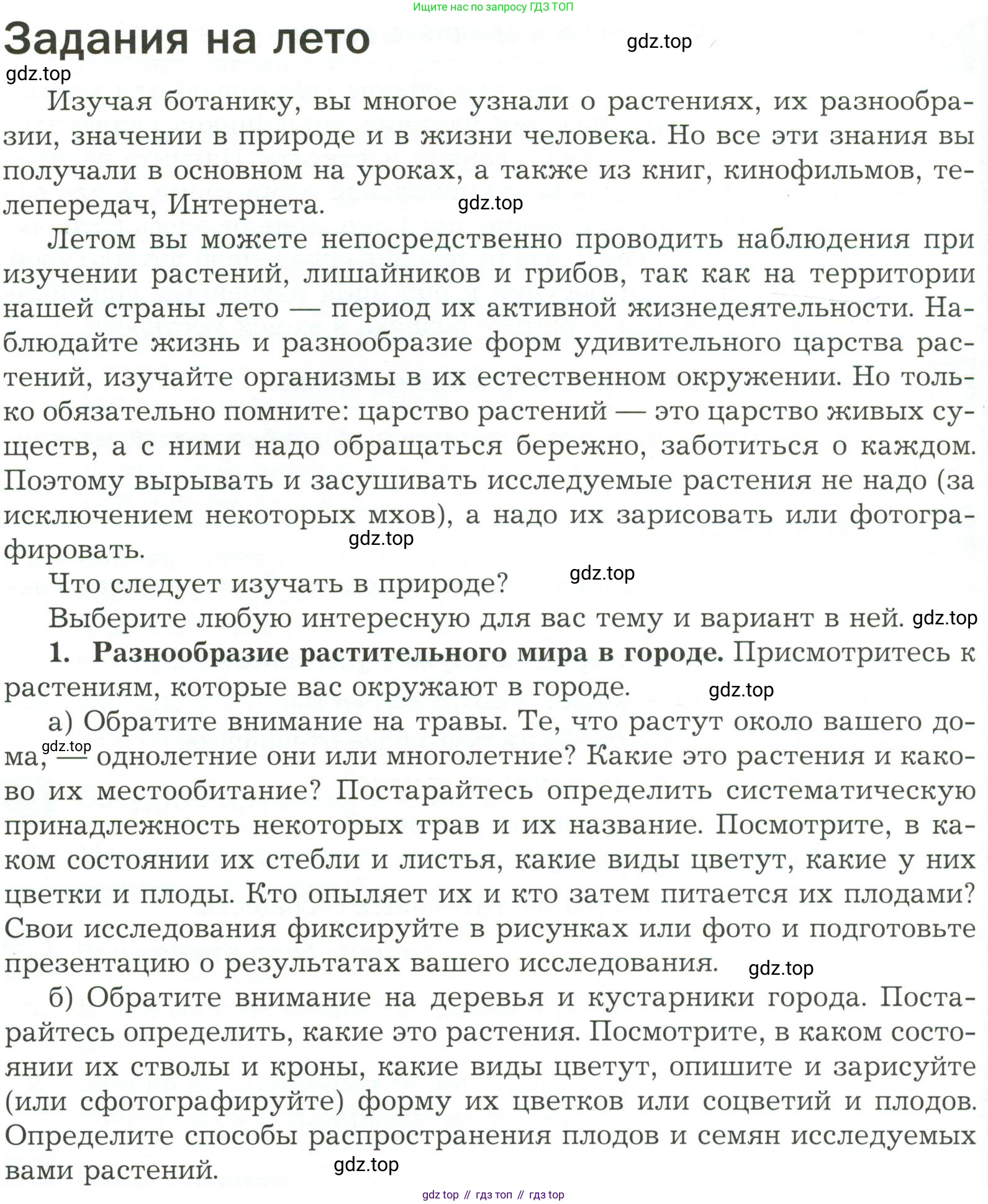 ГДЗ Биология, 7 класс Учебник, авторы: Пономарева Ирма Николаевна, Корнилова Ольга Анатольевна, издательство Просвещение, Москва, 2023, зелёного цвета, страница 172, номер 1, Условие