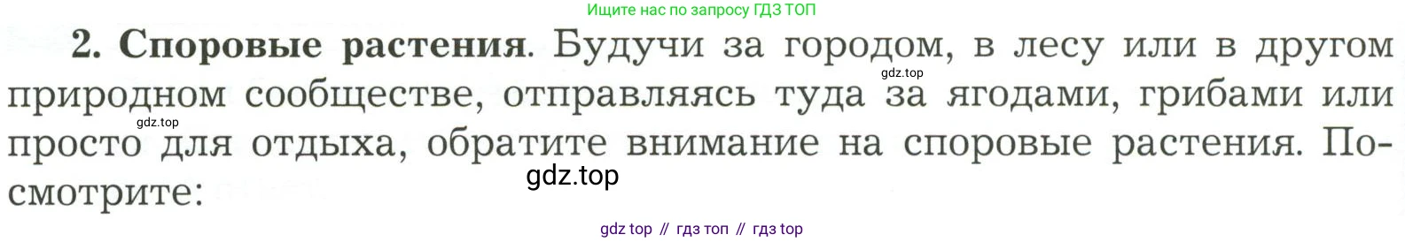 ГДЗ Биология, 7 класс Учебник, авторы: Пономарева Ирма Николаевна, Корнилова Ольга Анатольевна, издательство Просвещение, Москва, 2023, зелёного цвета, страница 172, номер 2, Условие