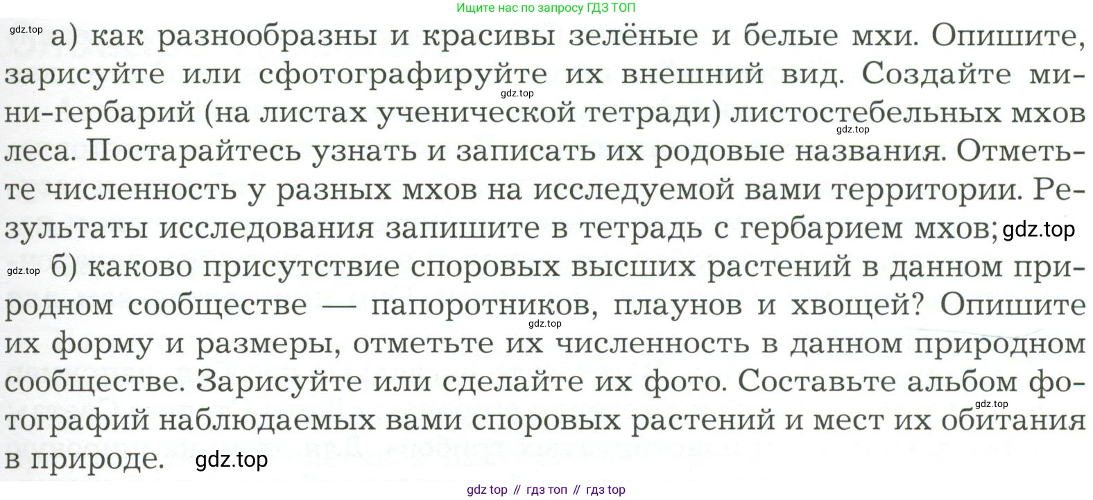 ГДЗ Биология, 7 класс Учебник, авторы: Пономарева Ирма Николаевна, Корнилова Ольга Анатольевна, издательство Просвещение, Москва, 2023, зелёного цвета, страница 172, номер 2, Условие (продолжение 2)