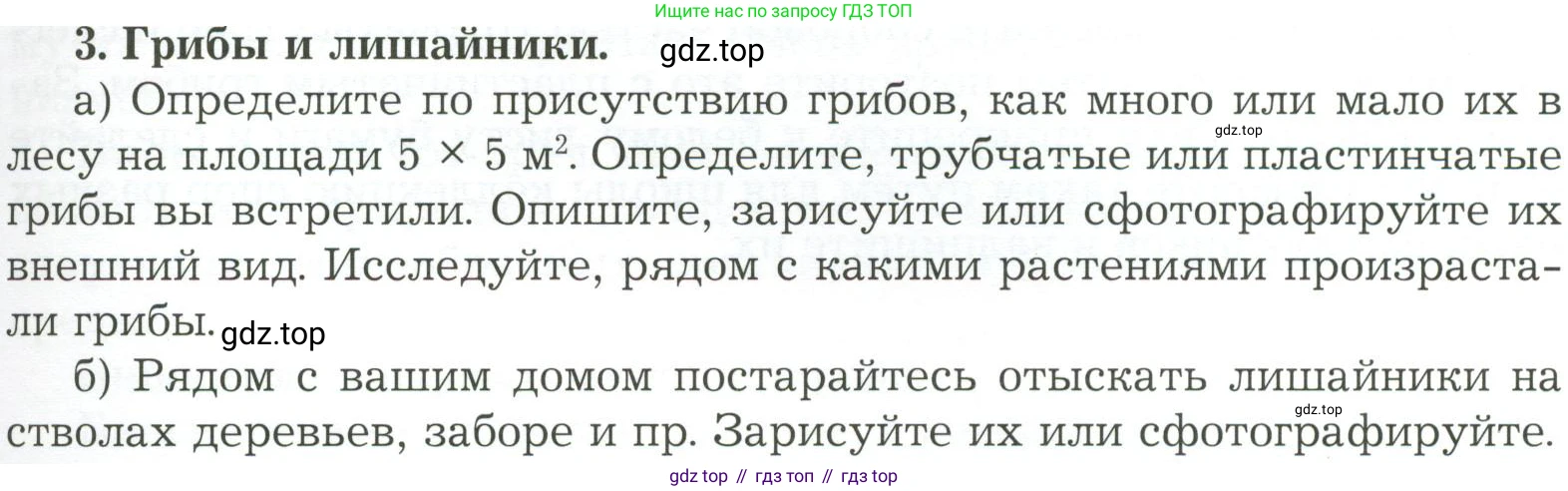 ГДЗ Биология, 7 класс Учебник, авторы: Пономарева Ирма Николаевна, Корнилова Ольга Анатольевна, издательство Просвещение, Москва, 2023, зелёного цвета, страница 173, номер 3, Условие