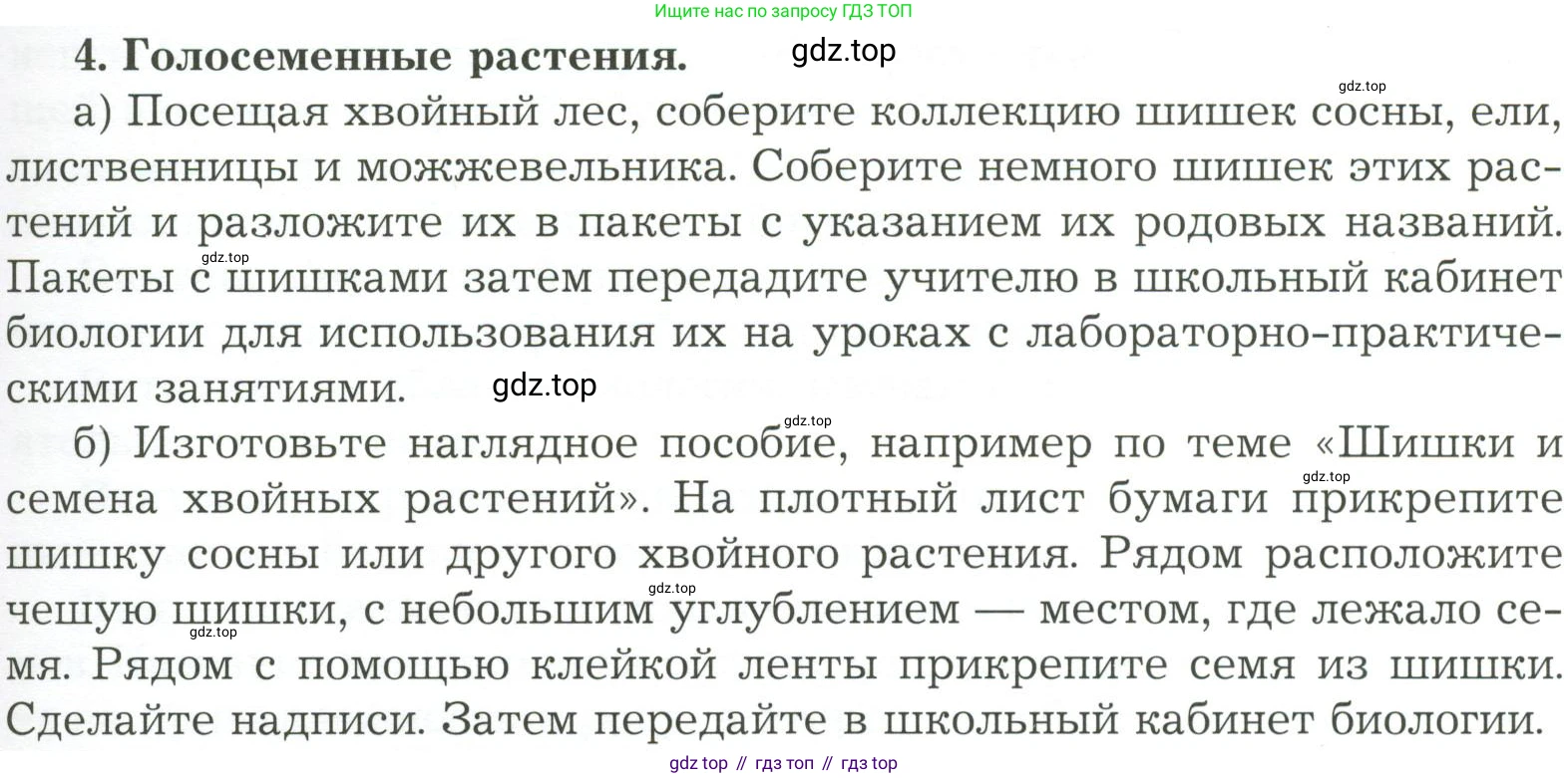 ГДЗ Биология, 7 класс Учебник, авторы: Пономарева Ирма Николаевна, Корнилова Ольга Анатольевна, издательство Просвещение, Москва, 2023, зелёного цвета, страница 173, номер 4, Условие