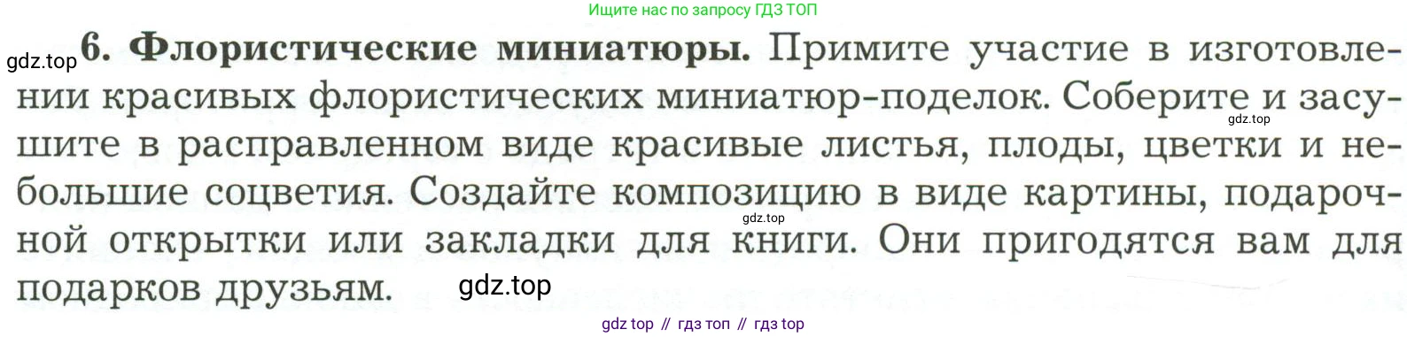 ГДЗ Биология, 7 класс Учебник, авторы: Пономарева Ирма Николаевна, Корнилова Ольга Анатольевна, издательство Просвещение, Москва, 2023, зелёного цвета, страница 174, номер 6, Условие