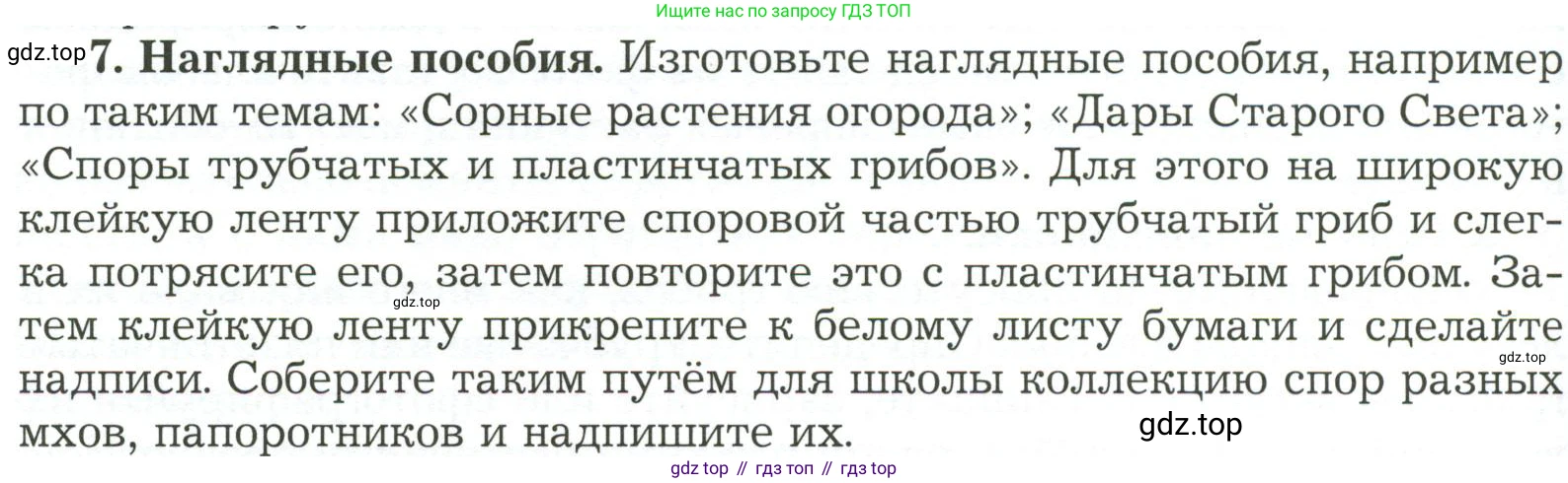 ГДЗ Биология, 7 класс Учебник, авторы: Пономарева Ирма Николаевна, Корнилова Ольга Анатольевна, издательство Просвещение, Москва, 2023, зелёного цвета, страница 174, номер 7, Условие