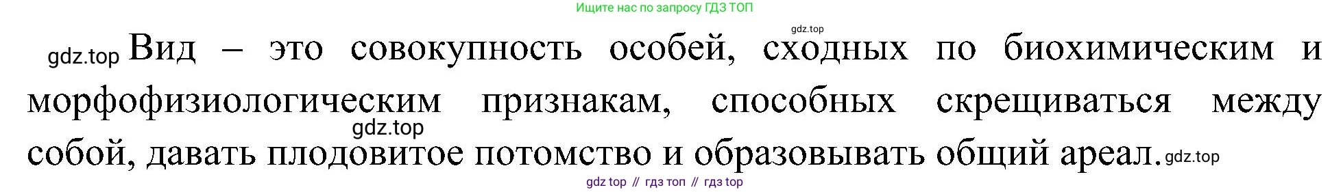 ГДЗ Биология, 7 класс Учебник, авторы: Пономарева Ирма Николаевна, Корнилова Ольга Анатольевна, издательство Просвещение, Москва, 2023, зелёного цвета, страница 9, номер 3, Решение (продолжение 2)
