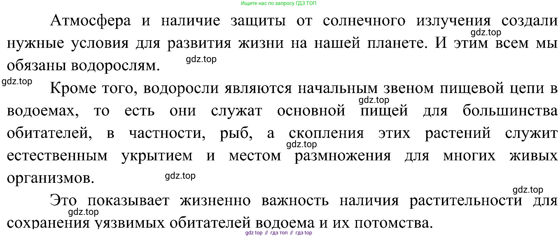 ГДЗ Биология, 7 класс Учебник, авторы: Пономарева Ирма Николаевна, Корнилова Ольга Анатольевна, издательство Просвещение, Москва, 2023, зелёного цвета, страница 14, номер 5, Решение (продолжение 2)