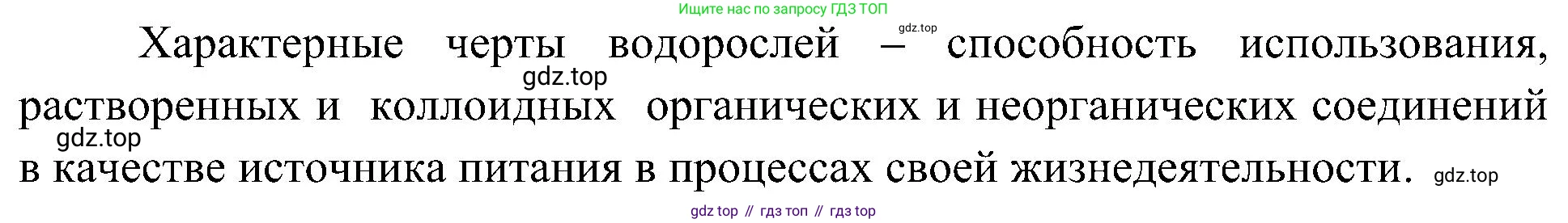 ГДЗ Биология, 7 класс Учебник, авторы: Пономарева Ирма Николаевна, Корнилова Ольга Анатольевна, издательство Просвещение, Москва, 2023, зелёного цвета, страница 19, номер 3, Решение (продолжение 2)