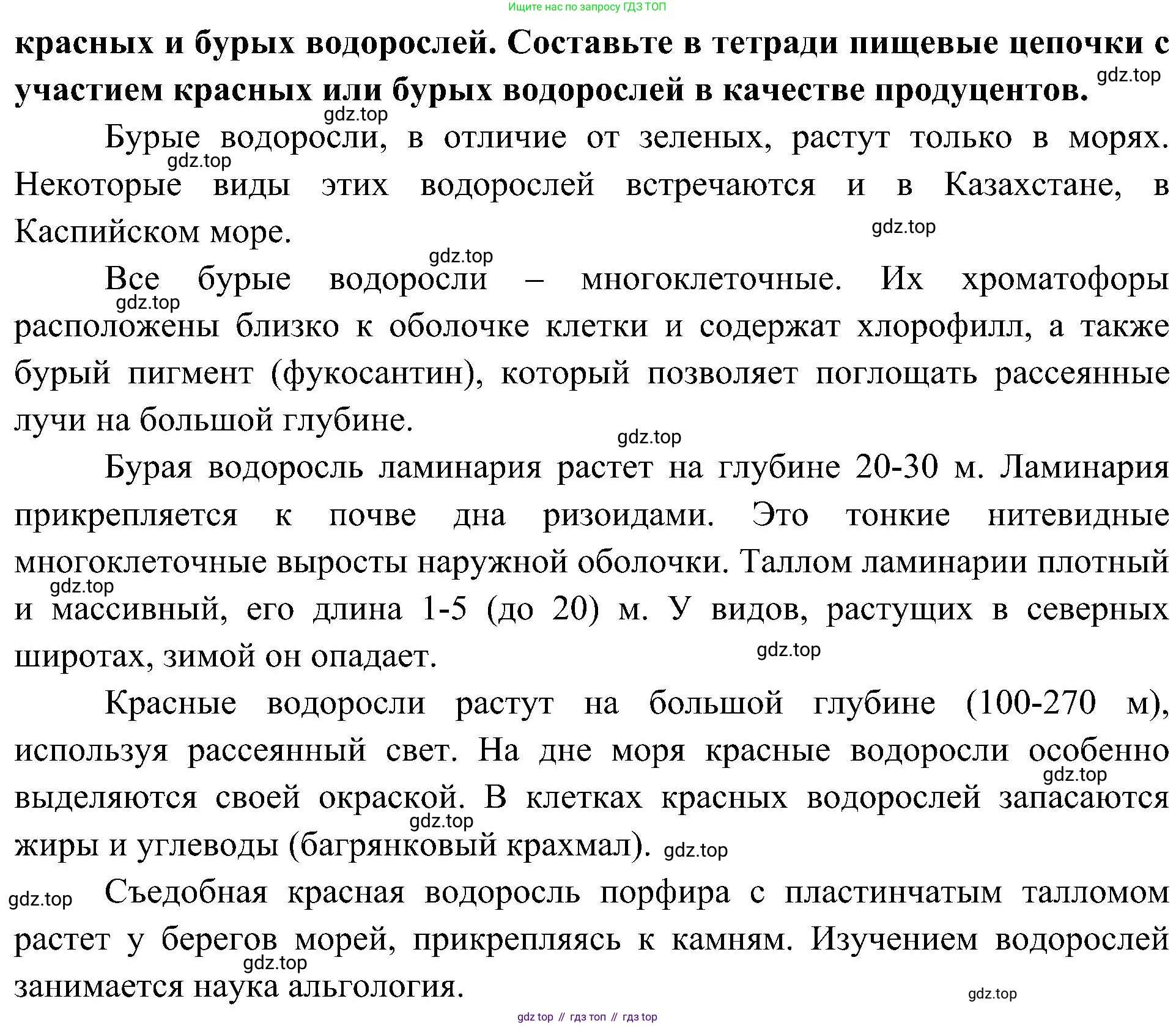 ГДЗ Биология, 7 класс Учебник, авторы: Пономарева Ирма Николаевна, Корнилова Ольга Анатольевна, издательство Просвещение, Москва, 2023, зелёного цвета, страница 19, номер 7, Решение (продолжение 2)
