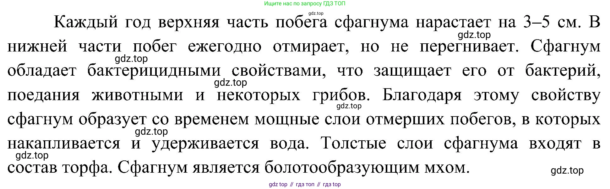 ГДЗ Биология, 7 класс Учебник, авторы: Пономарева Ирма Николаевна, Корнилова Ольга Анатольевна, издательство Просвещение, Москва, 2023, зелёного цвета, страница 28, номер 3, Решение (продолжение 2)