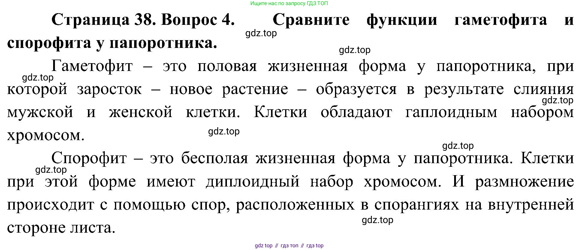 ГДЗ Биология, 7 класс Учебник, авторы: Пономарева Ирма Николаевна, Корнилова Ольга Анатольевна, издательство Просвещение, Москва, 2023, зелёного цвета, страница 38, номер 4, Решение