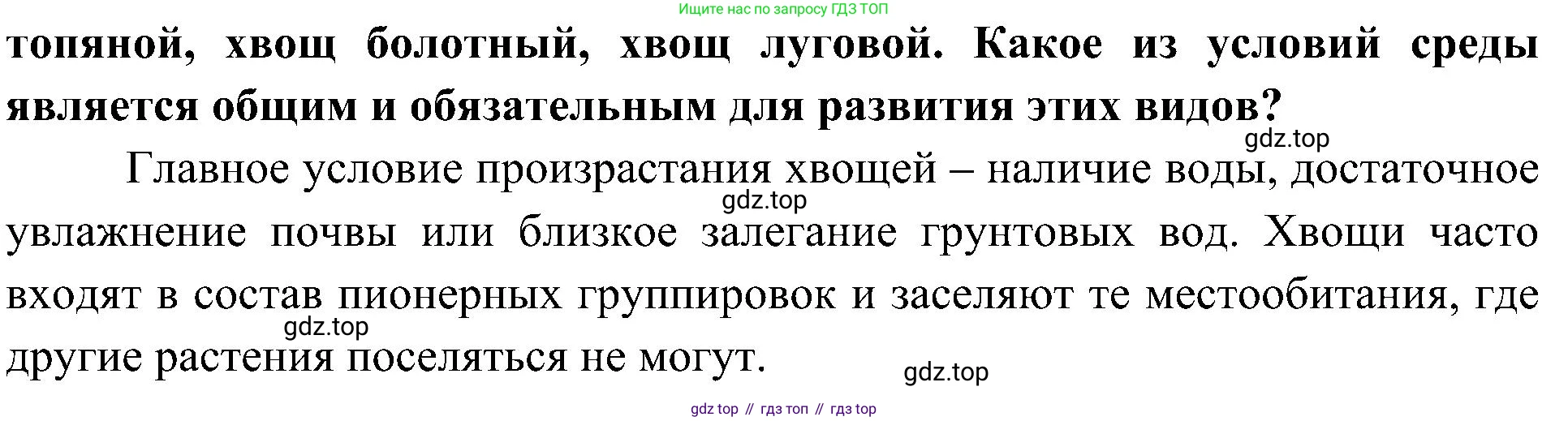 ГДЗ Биология, 7 класс Учебник, авторы: Пономарева Ирма Николаевна, Корнилова Ольга Анатольевна, издательство Просвещение, Москва, 2023, зелёного цвета, страница 38, номер 5, Решение (продолжение 2)