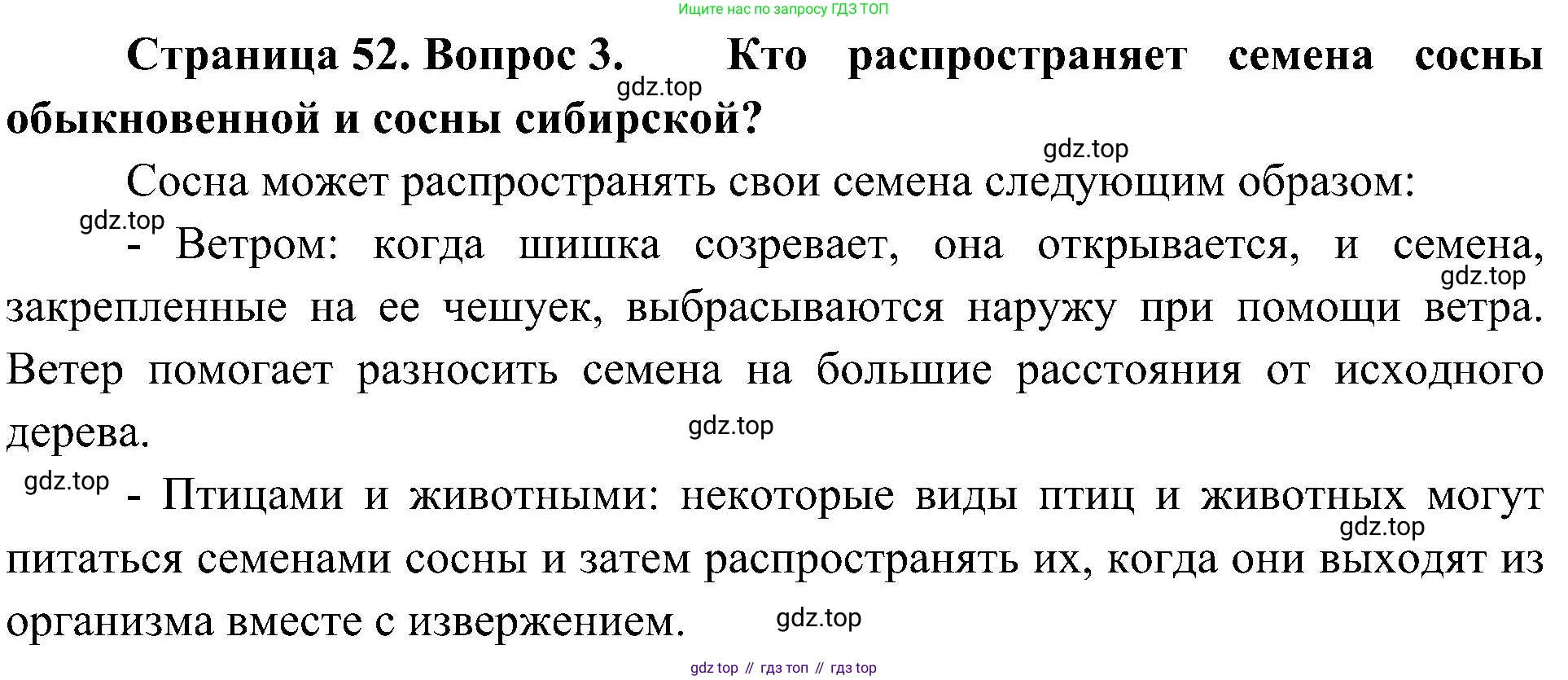 ГДЗ Биология, 7 класс Учебник, авторы: Пономарева Ирма Николаевна, Корнилова Ольга Анатольевна, издательство Просвещение, Москва, 2023, зелёного цвета, страница 52, номер 3, Решение