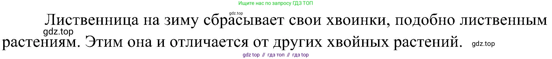 ГДЗ Биология, 7 класс Учебник, авторы: Пономарева Ирма Николаевна, Корнилова Ольга Анатольевна, издательство Просвещение, Москва, 2023, зелёного цвета, страница 52, номер 4, Решение (продолжение 2)
