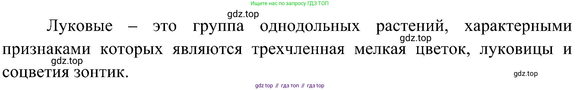 ГДЗ Биология, 7 класс Учебник, авторы: Пономарева Ирма Николаевна, Корнилова Ольга Анатольевна, издательство Просвещение, Москва, 2023, зелёного цвета, страница 77, номер 3, Решение (продолжение 2)