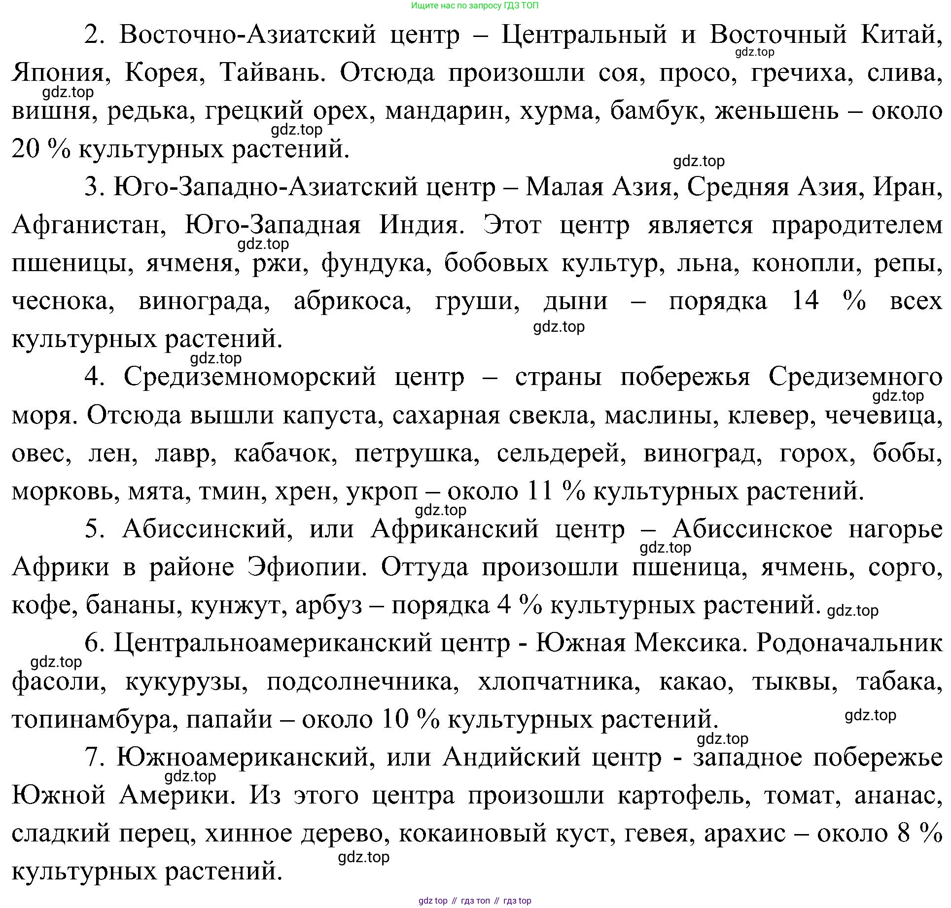 ГДЗ Биология, 7 класс Учебник, авторы: Пономарева Ирма Николаевна, Корнилова Ольга Анатольевна, издательство Просвещение, Москва, 2023, зелёного цвета, страница 89, номер 2, Решение (продолжение 2)