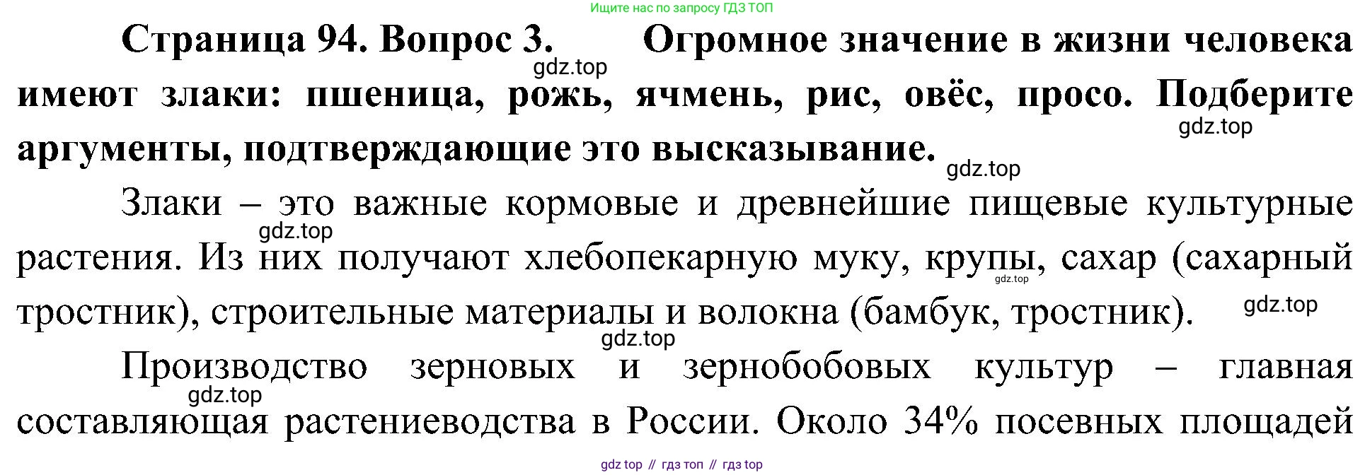 ГДЗ Биология, 7 класс Учебник, авторы: Пономарева Ирма Николаевна, Корнилова Ольга Анатольевна, издательство Просвещение, Москва, 2023, зелёного цвета, страница 94, номер 3, Решение