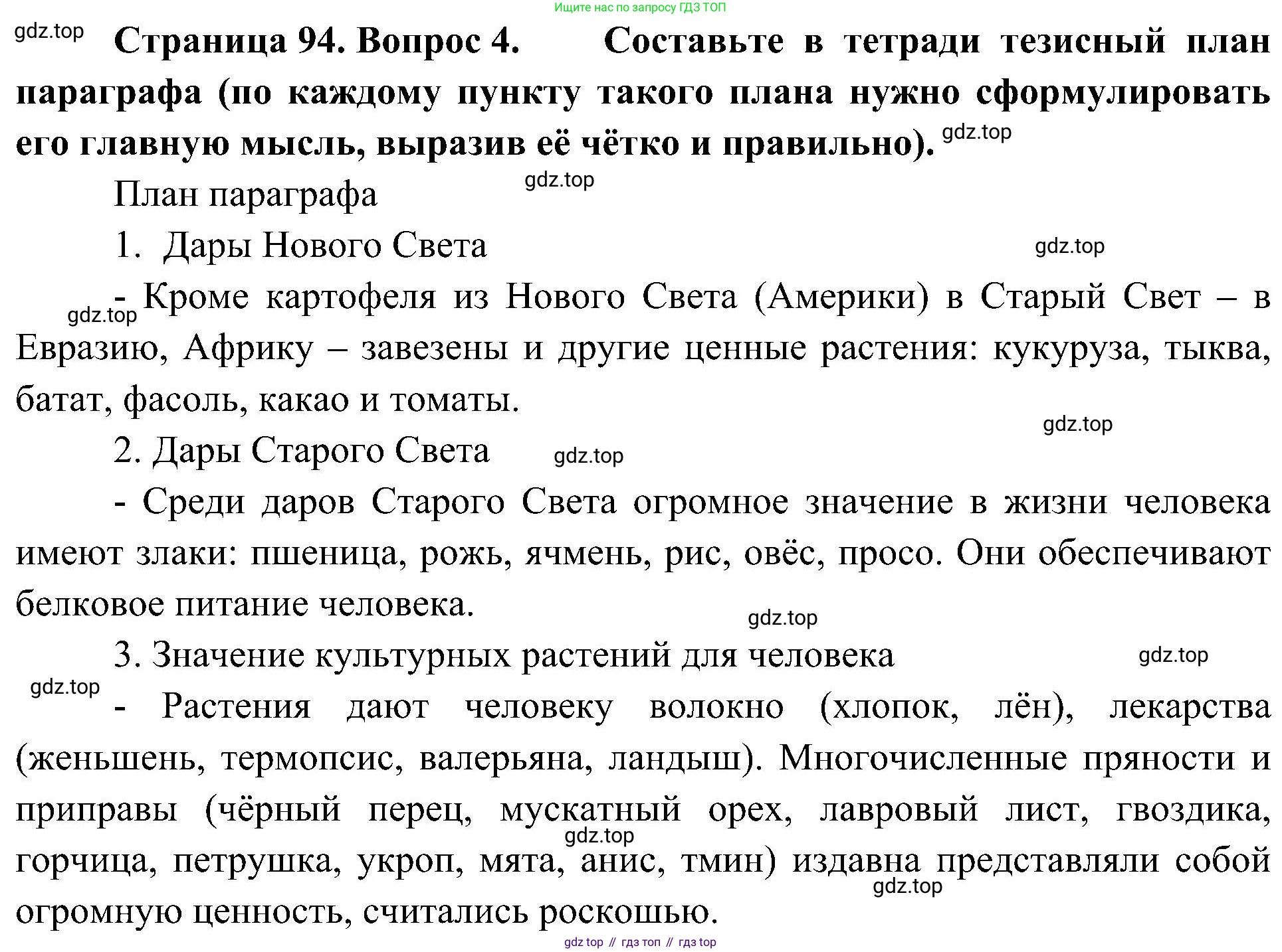 ГДЗ Биология, 7 класс Учебник, авторы: Пономарева Ирма Николаевна, Корнилова Ольга Анатольевна, издательство Просвещение, Москва, 2023, зелёного цвета, страница 94, номер 4, Решение