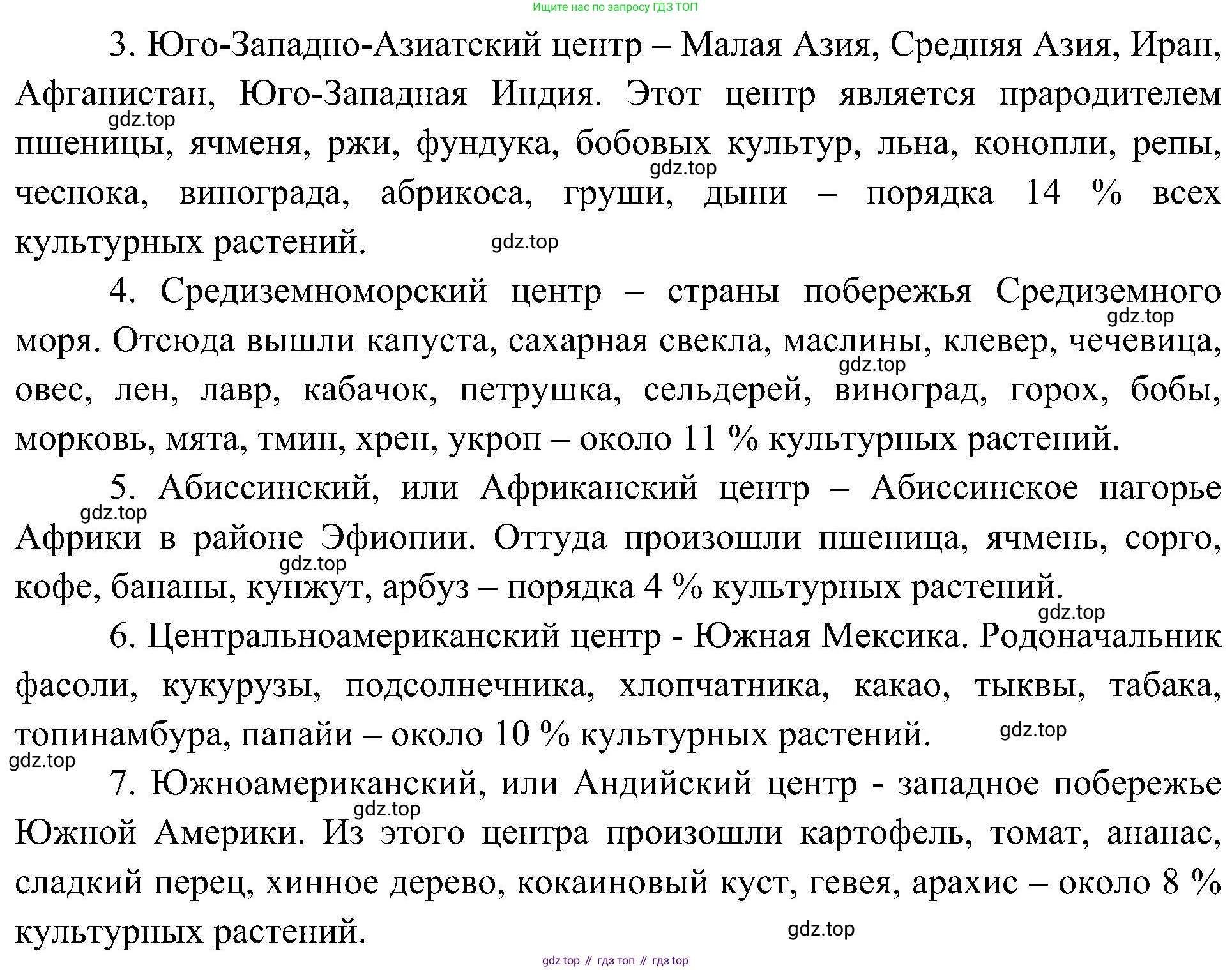 ГДЗ Биология, 7 класс Учебник, авторы: Пономарева Ирма Николаевна, Корнилова Ольга Анатольевна, издательство Просвещение, Москва, 2023, зелёного цвета, страница 94, номер 5, Решение (продолжение 2)