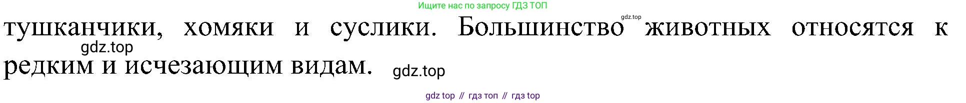 ГДЗ Биология, 7 класс Учебник, авторы: Пономарева Ирма Николаевна, Корнилова Ольга Анатольевна, издательство Просвещение, Москва, 2023, зелёного цвета, страница 104, номер 5, Решение (продолжение 2)