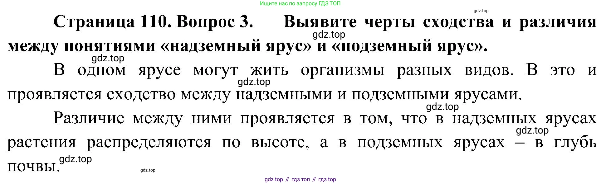 ГДЗ Биология, 7 класс Учебник, авторы: Пономарева Ирма Николаевна, Корнилова Ольга Анатольевна, издательство Просвещение, Москва, 2023, зелёного цвета, страница 110, номер 3, Решение