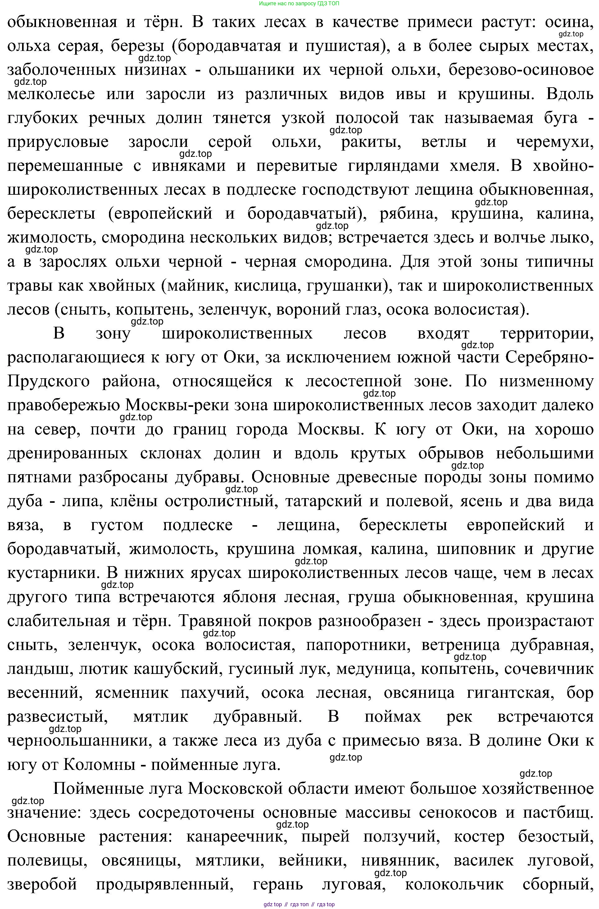 ГДЗ Биология, 7 класс Учебник, авторы: Пономарева Ирма Николаевна, Корнилова Ольга Анатольевна, издательство Просвещение, Москва, 2023, зелёного цвета, страница 110, номер 5, Решение (продолжение 2)