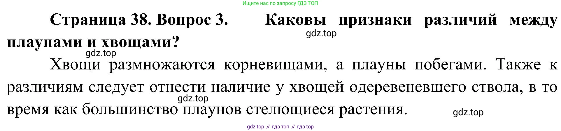 ГДЗ Биология, 7 класс Учебник, авторы: Пономарева Ирма Николаевна, Корнилова Ольга Анатольевна, издательство Просвещение, Москва, 2023, зелёного цвета, страница 38, номер 3, Решение