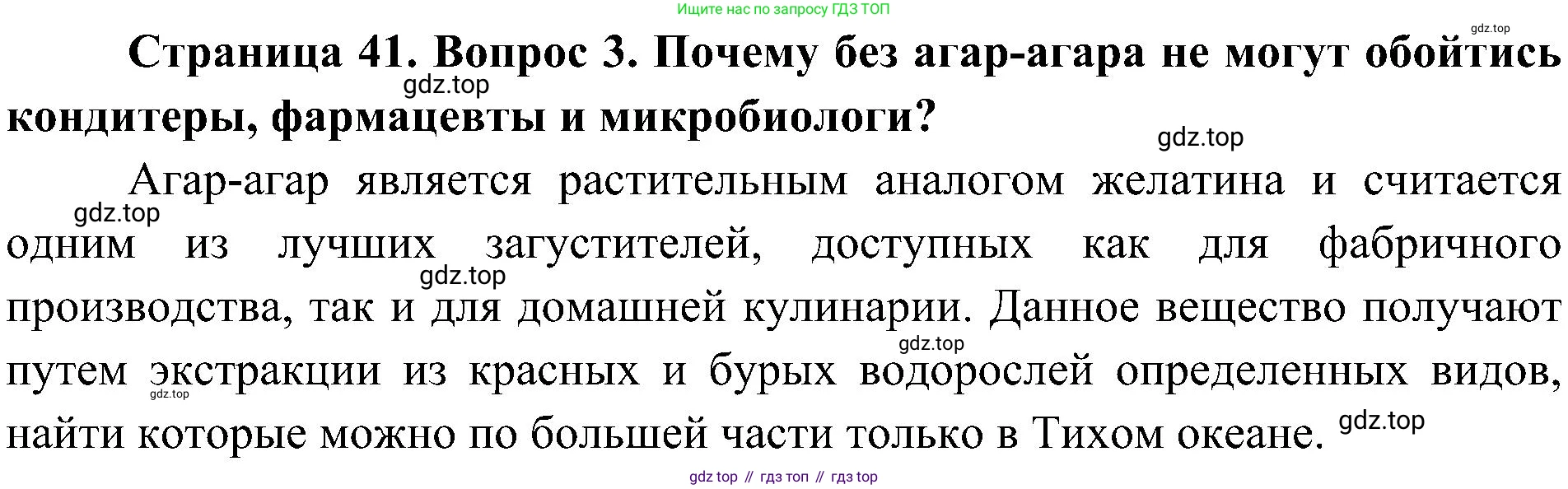 ГДЗ Биология, 7 класс Учебник, авторы: Пономарева Ирма Николаевна, Корнилова Ольга Анатольевна, издательство Просвещение, Москва, 2023, зелёного цвета, страница 41, номер 3, Решение